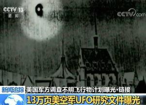 外星人官方爆料视频大全,揭秘神秘宇宙来客的神秘面纱 第3张 外星人官方爆料视频大全,揭秘神秘宇宙来客的神秘面纱 第3张