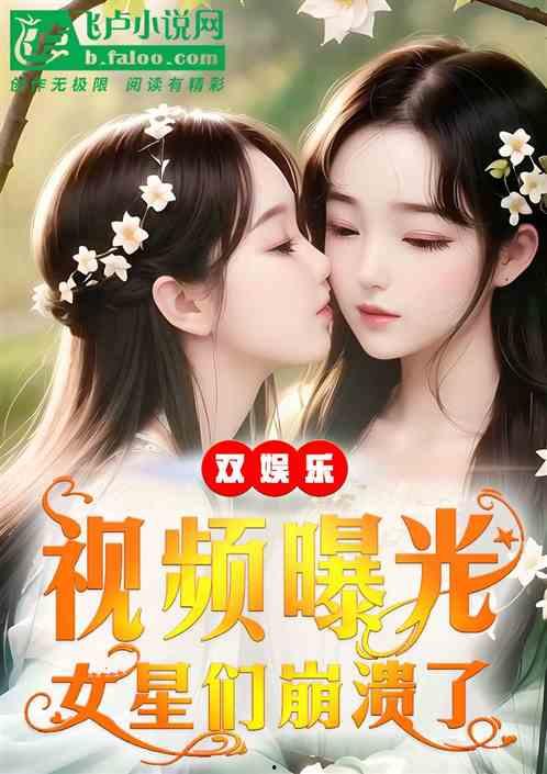 女明星综艺爆料视频,女明星爆料幕后真相,娱乐圈内幕大曝光 第2张 女明星综艺爆料视频,女明星爆料幕后真相,娱乐圈内幕大曝光 第2张